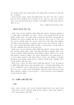 [교육] 고등 1학년 대상 토론논술 수업 구성 계획 및 지도안-스포츠와 국민정서-8