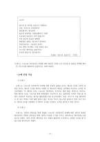 [교육] 고등 1학년 대상 토론논술 수업 구성 계획 및 지도안-스포츠와 국민정서-9