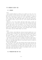 [교육] 고등 1학년 대상 토론논술 수업 구성 계획 및 지도안-스포츠와 국민정서-16