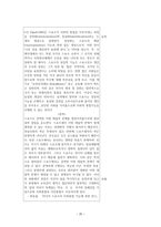 [교육] 고등 1학년 대상 토론논술 수업 구성 계획 및 지도안-스포츠와 국민정서-20