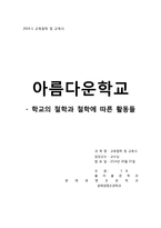 [교육] 대안학교의 교과과정 조사-1