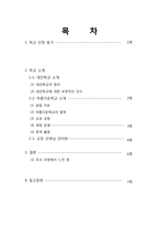 [교육] 대안학교의 교과과정 조사-2