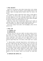 [교육] 대안학교의 교과과정 조사-3