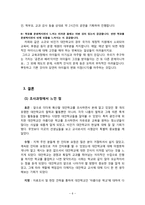 [교육] 대안학교의 교과과정 조사-8