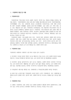 [교육] 가정폭력 예방 안전교육-3