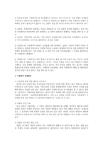 [교육] 가정폭력 예방 안전교육-4