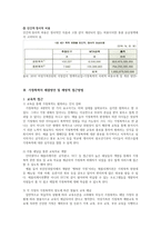 [교육] 가정폭력 예방 안전교육-12