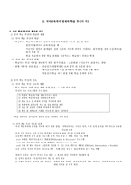 [국어교육] 국어교육과 대중문화, 영재와 학습 부진아 지도-2