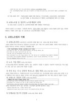 [교직실무] 교직단체-교원단체 및 교원노조-7