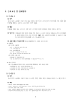 [교직실무] 교직단체-교원단체 및 교원노조-9