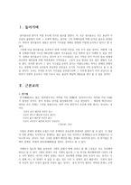 [기타]원시불교의 근본교학-2