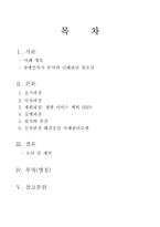 [사회] 장애인가정 통합서비스 제공을 위한 사례관리-2