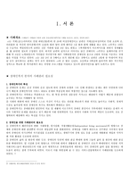 [사회] 장애인가정 통합서비스 제공을 위한 사례관리-3