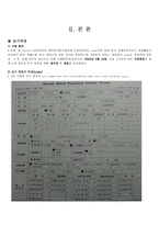 [사회] 장애인가정 통합서비스 제공을 위한 사례관리-5