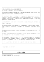[사회] 장애인가정 통합서비스 제공을 위한 사례관리-15