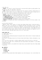 [사회] 장애인가정 통합서비스 제공을 위한 사례관리-18