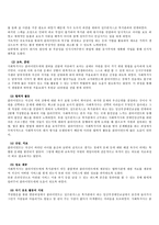 [사회] 장애인가정 통합서비스 제공을 위한 사례관리-19