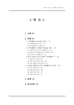 [사회] 가족생활주기와 가족치료-2