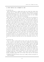 [사회] 가족생활주기와 가족치료-11