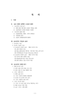[사회] EU 유로존의 경제-유로 금융위기에 대하여-2