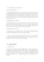 [사회] EU 유로존의 경제-유로 금융위기에 대하여-10