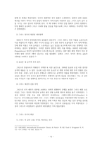 [사회] EU 유로존의 경제-유로 금융위기에 대하여-12