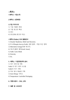 [경영] 페덱스 기업경영전략 분석-2