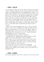 [경영] 페덱스 기업경영전략 분석-3