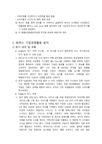 [경영] 페덱스 기업경영전략 분석-11
