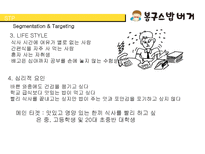 [경영] 봉구스 밥버거의 서비스 마케팅-5