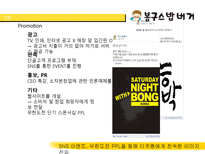 [경영] 봉구스 밥버거의 서비스 마케팅-11