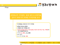 [경영] 봉구스 밥버거의 서비스 마케팅-13