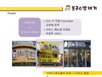 [경영] 봉구스 밥버거의 서비스 마케팅-16