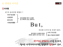 [경영] KT 윤리경영 사례-18
