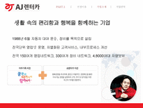 [경영] AJ렌터카 서비스 경영전략 분석-5