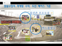 [경영] 프로야구 수익구조 분석-10
