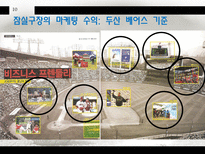 [경영] 프로야구 수익구조 분석-11