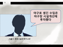 [경영] 프로야구 수익구조 분석-14