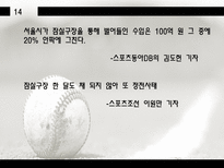 [경영] 프로야구 수익구조 분석-15