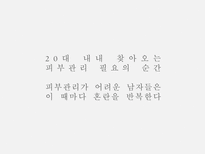 [경영] 라네즈옴므 차별화 커뮤니케이션 전략-7