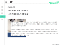 [경영] 뱅뱅(BANG BANG) 마케팅 제안-13