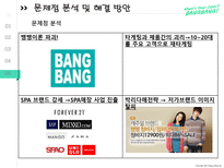 [경영] 뱅뱅(BANG BANG) 마케팅 제안-18