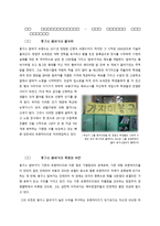 [경영] 봉구스 밥버거의 마케팅 전략-2
