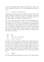 [경영] 봉구스 밥버거의 마케팅 전략-3