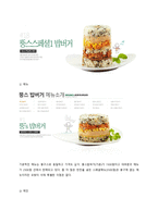 [경영] 봉구스 밥버거의 마케팅 전략-11