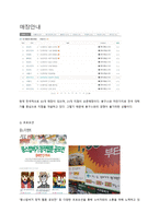 [경영] 봉구스 밥버거의 마케팅 전략-12