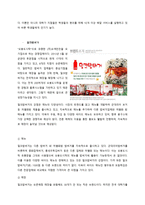 [경영] 봉구스 밥버거의 마케팅 전략-13
