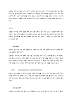 [경영] 봉구스 밥버거의 마케팅 전략-14