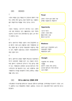 [경영] 봉구스 밥버거의 마케팅 전략-18