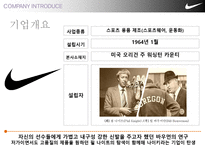 [경영] NIKE의 동남아 하청생산관리-3
